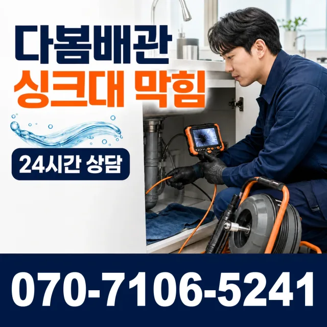 군북면 두두리 배관뚫기 상담 이미지 1