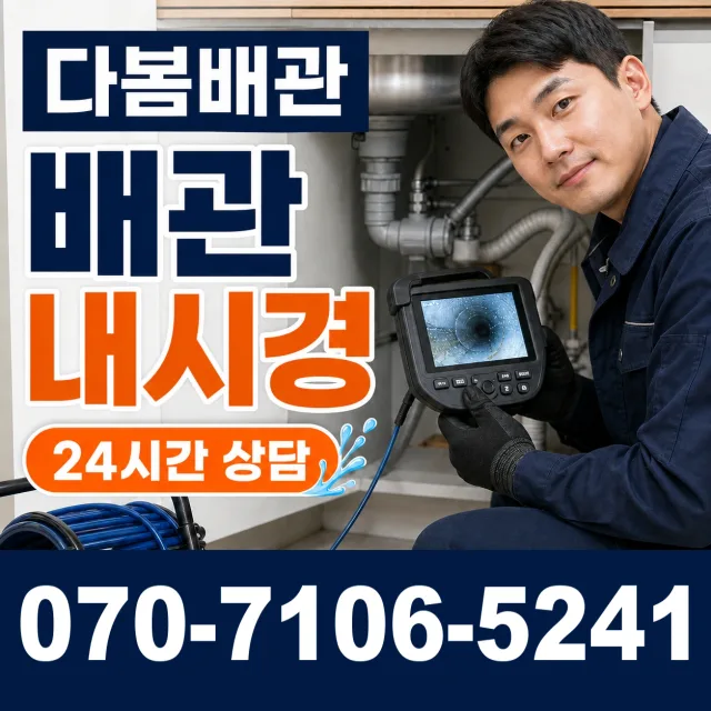 군북면 두두리 배관뚫기 상담 이미지 3