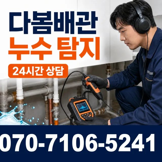 군북면 두두리 배관뚫기 상담 이미지 5