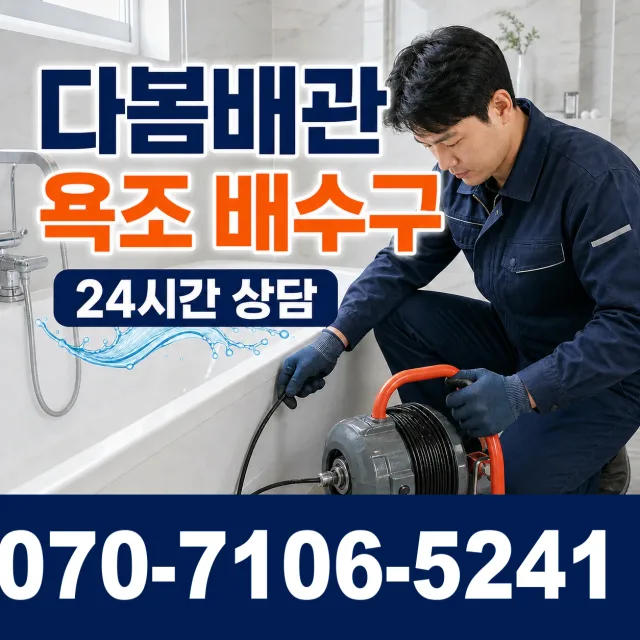 군북면 두두리 배관뚫기 상담 이미지 6