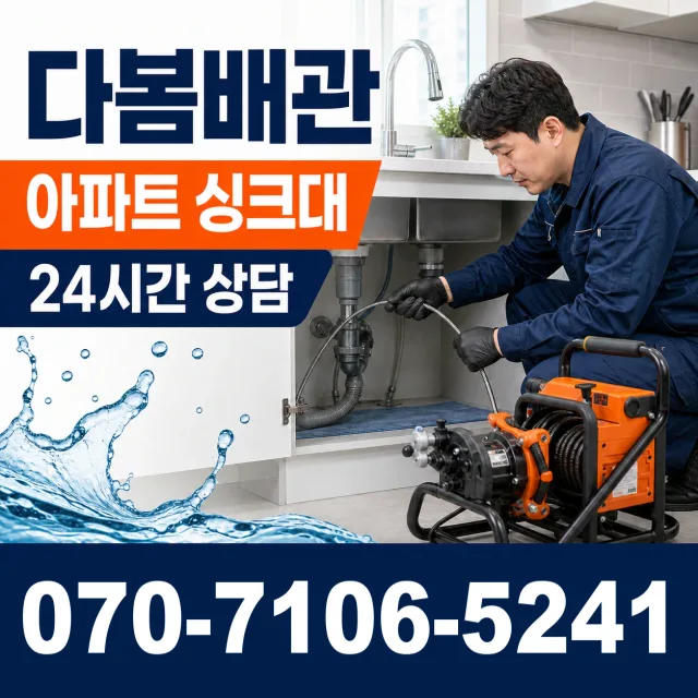 군북면 두두리 배관뚫기 상담 이미지 7